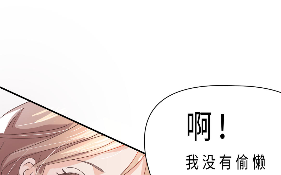 《甜美沦陷》第4话 搭档 第38页