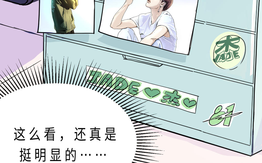 《甜美沦陷》第4话 搭档 第50页