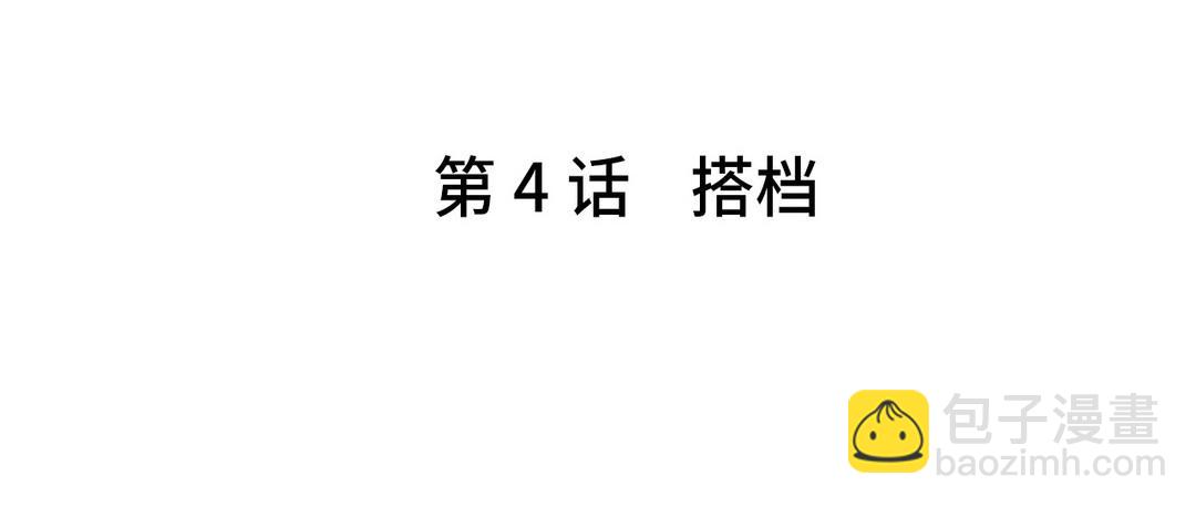 《甜美沦陷》第4话 搭档 第5页