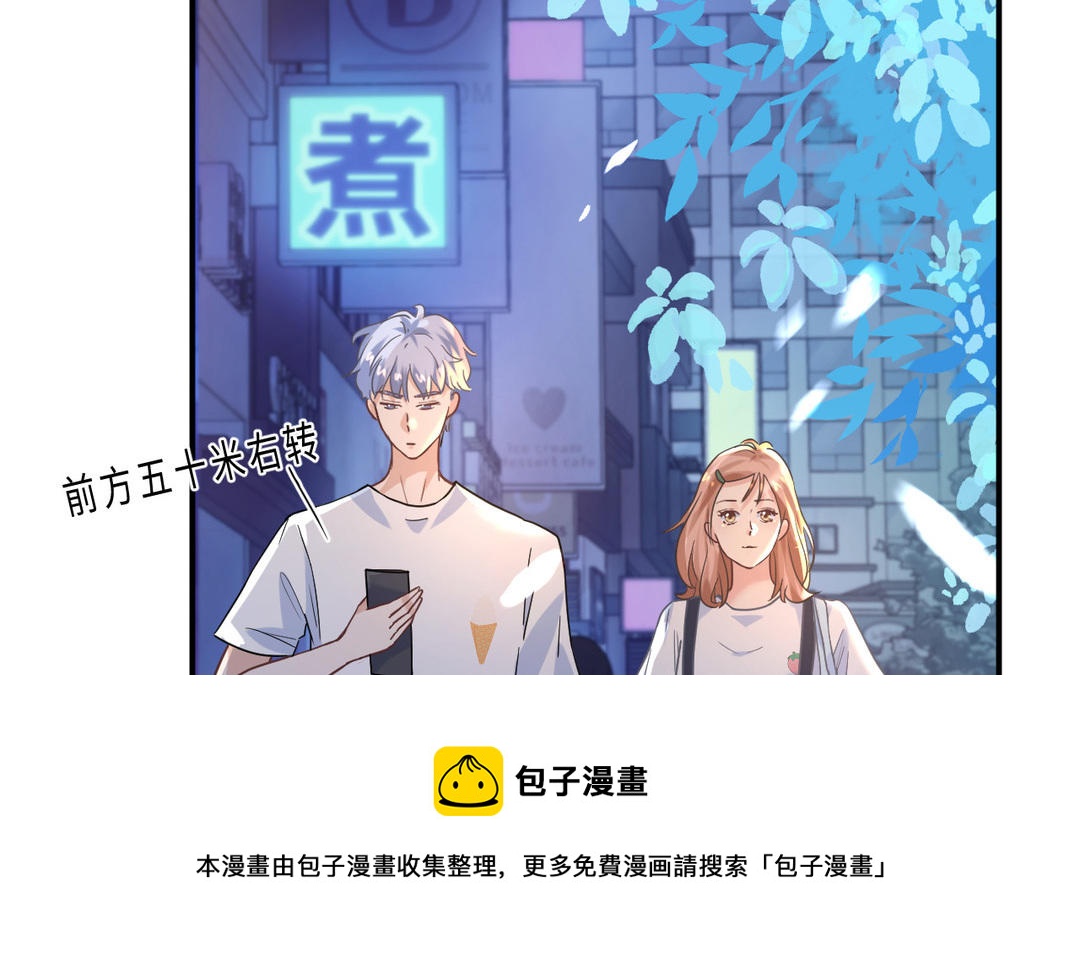 《甜美沦陷》第6话 火锅 第11页