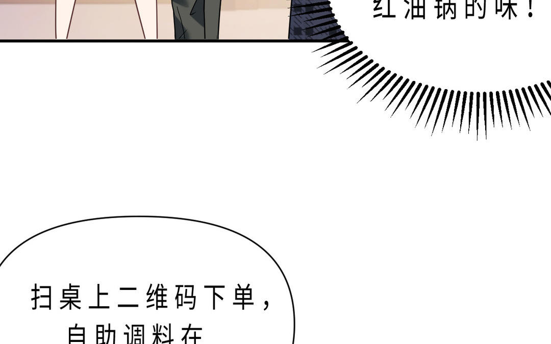 《甜美沦陷》第6话 火锅 第19页