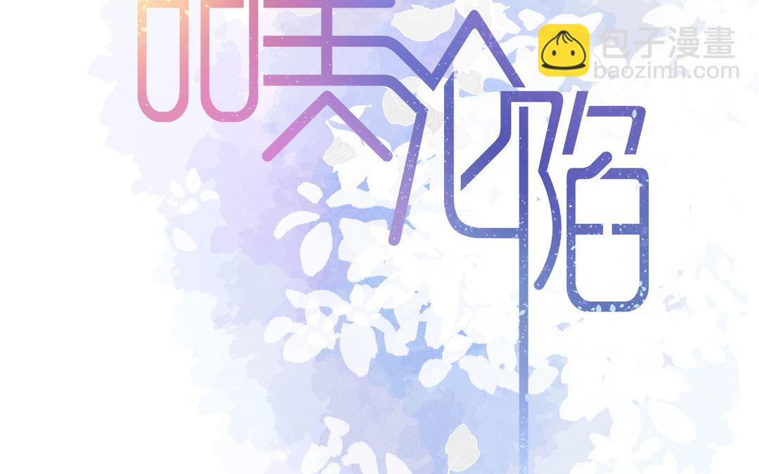 《甜美沦陷》第6话 火锅 第2页