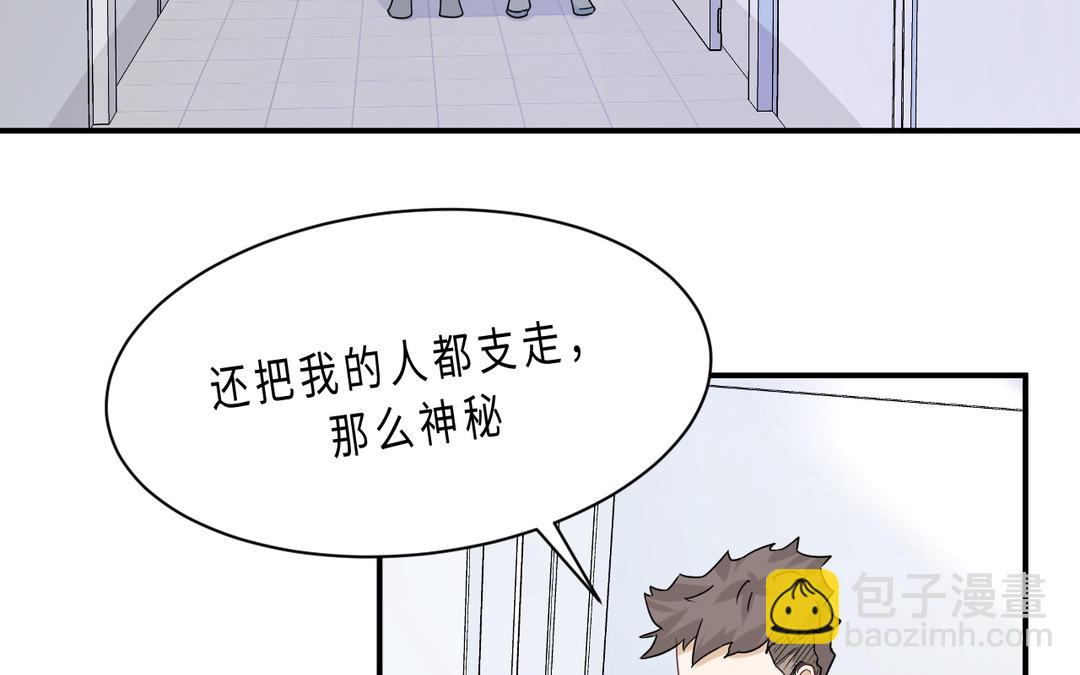 《甜美沦陷》第6话 火锅 第49页