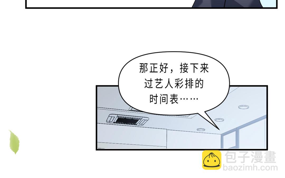 《甜美沦陷》第9话 好奇 第14页