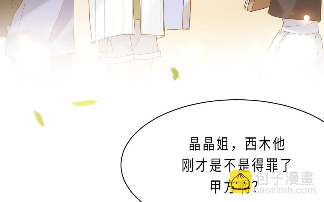 《甜美沦陷》第9话 好奇 第18页