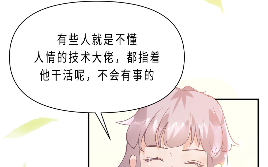《甜美沦陷》第9话 好奇 第20页
