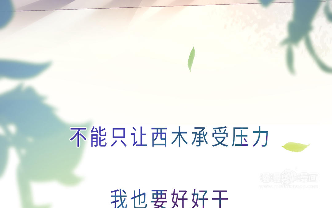 《甜美沦陷》第9话 好奇 第25页