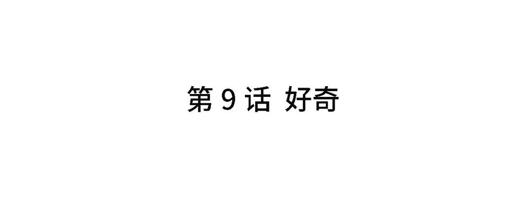 《甜美沦陷》第9话 好奇 第5页