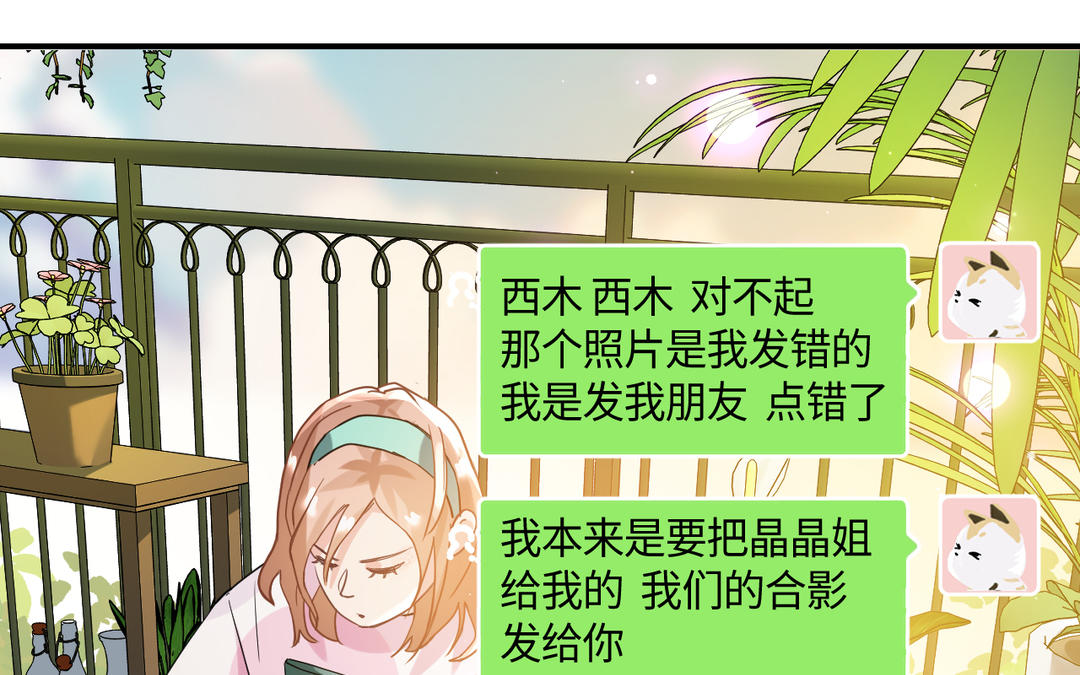 《甜美沦陷》第11话 见面 第33页