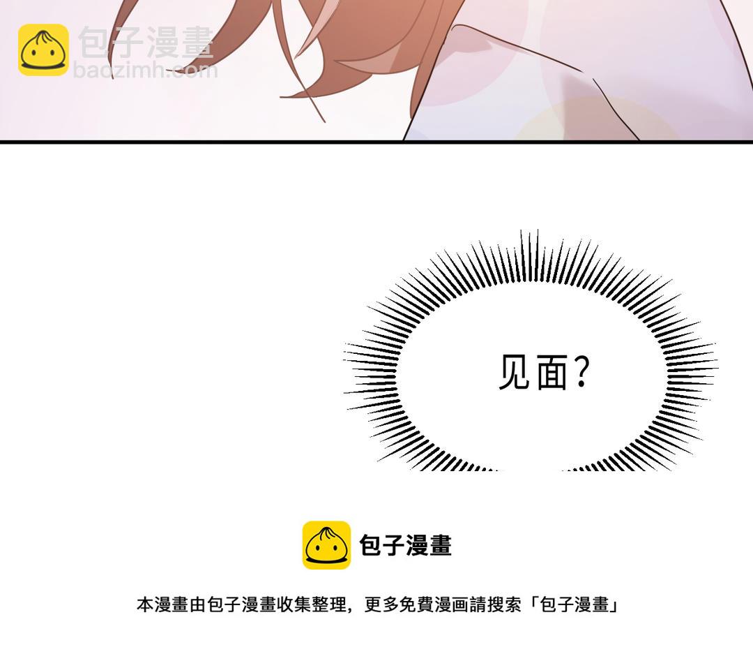 《甜美沦陷》第11话 见面 第41页