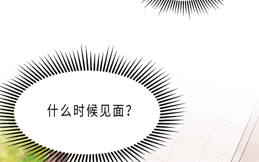 《甜美沦陷》第11话 见面 第42页