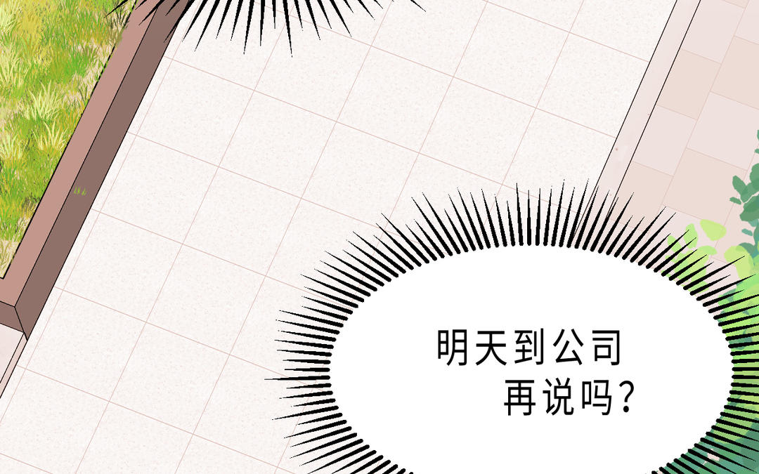 《甜美沦陷》第11话 见面 第43页