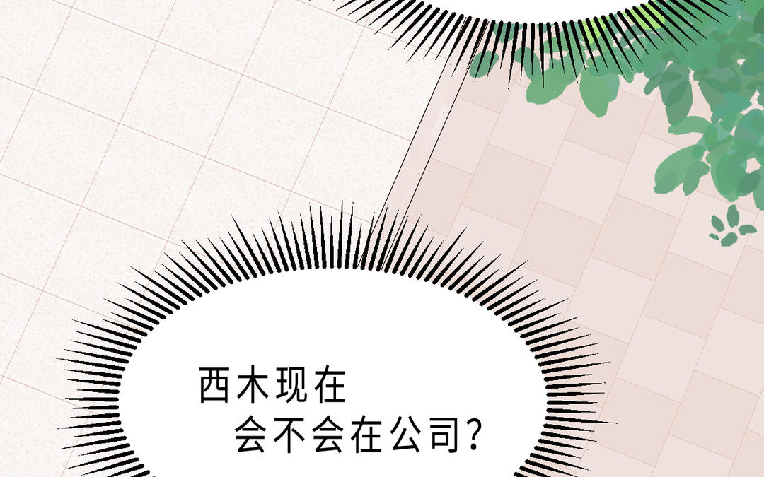 《甜美沦陷》第11话 见面 第44页