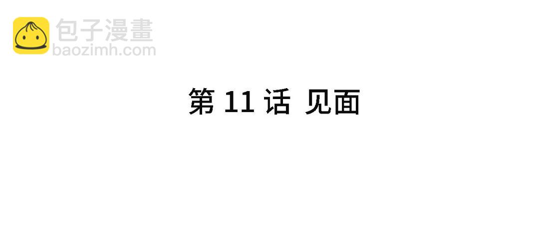 《甜美沦陷》第11话 见面 第5页