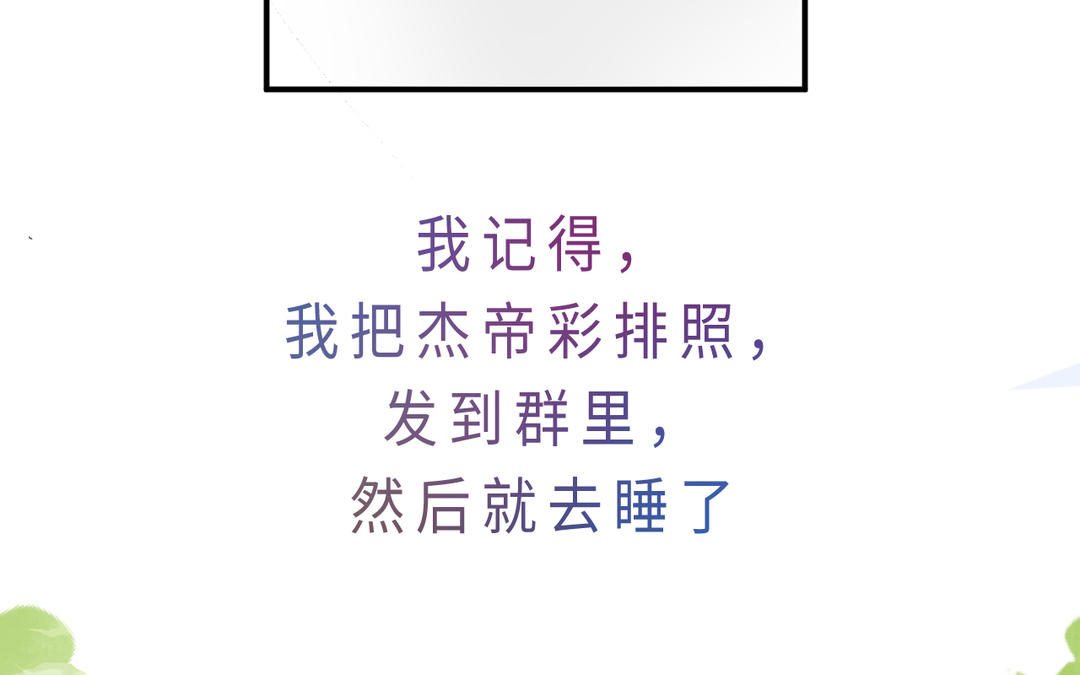 《甜美沦陷》第11话 见面 第7页
