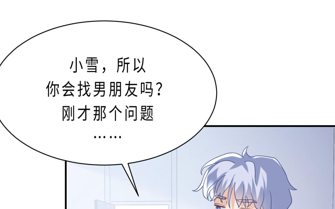 《甜美沦陷》第10话 突然 第38页