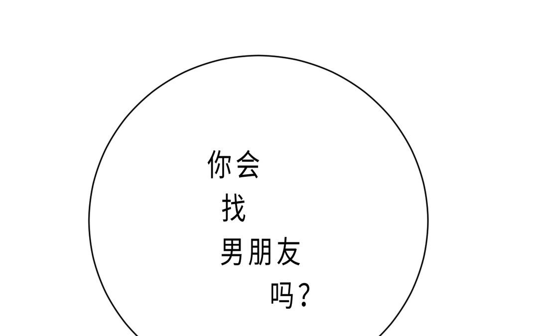《甜美沦陷》第10话 突然 第6页