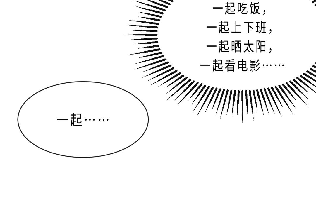 《甜美沦陷》第8话 同行 第12页