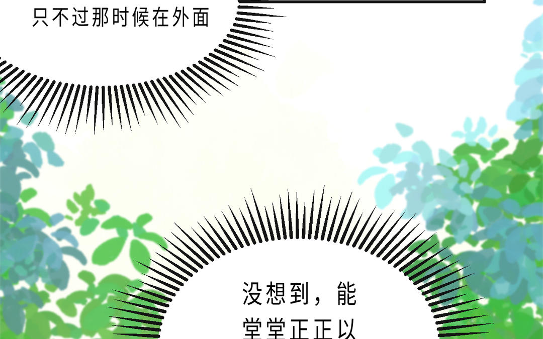 《甜美沦陷》第8话 同行 第34页