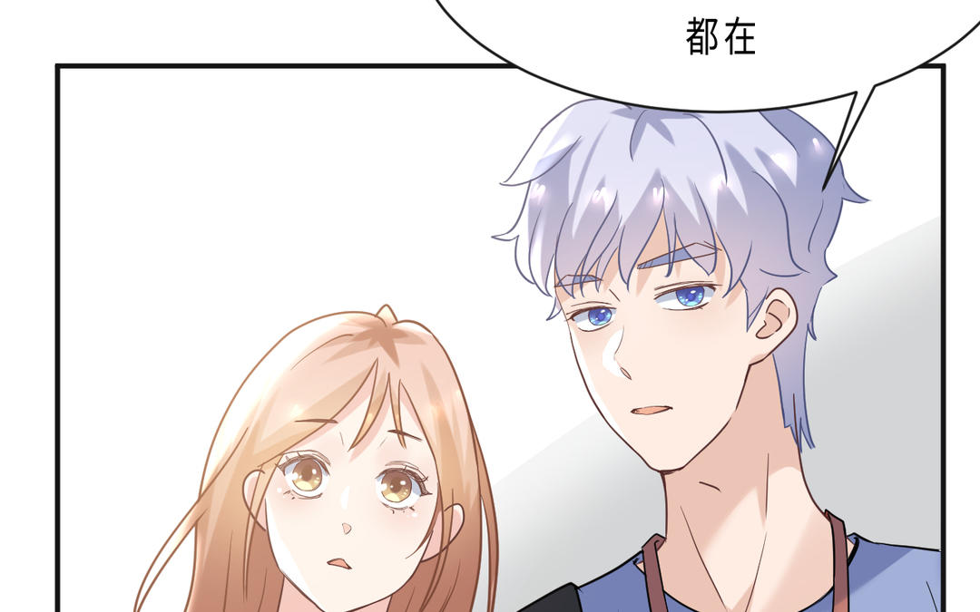 《甜美沦陷》第8话 同行 第44页