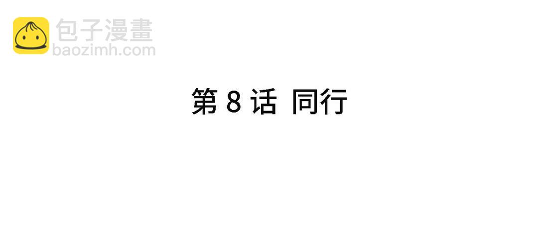 《甜美沦陷》第8话 同行 第5页