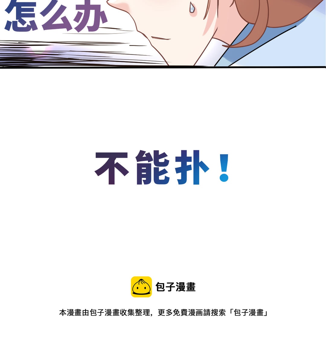 《甜美沦陷》第12话 别说 第21页