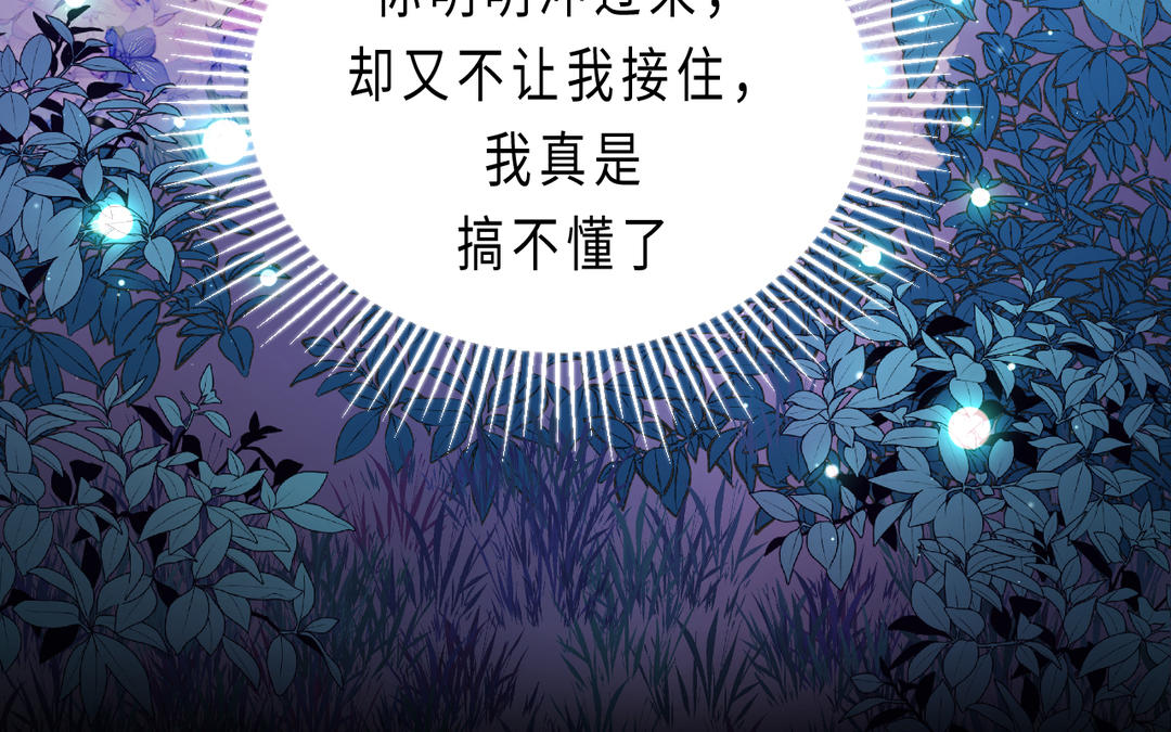 《甜美沦陷》第12话 别说 第32页