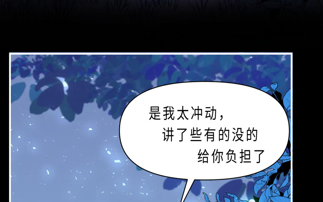 《甜美沦陷》第12话 别说 第33页