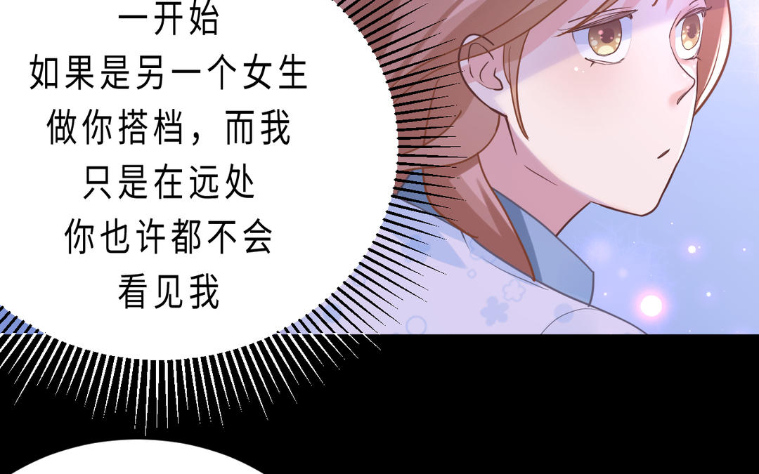 《甜美沦陷》第12话 别说 第39页