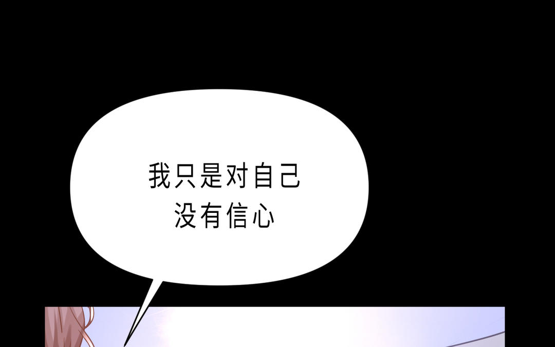 《甜美沦陷》第12话 别说 第42页
