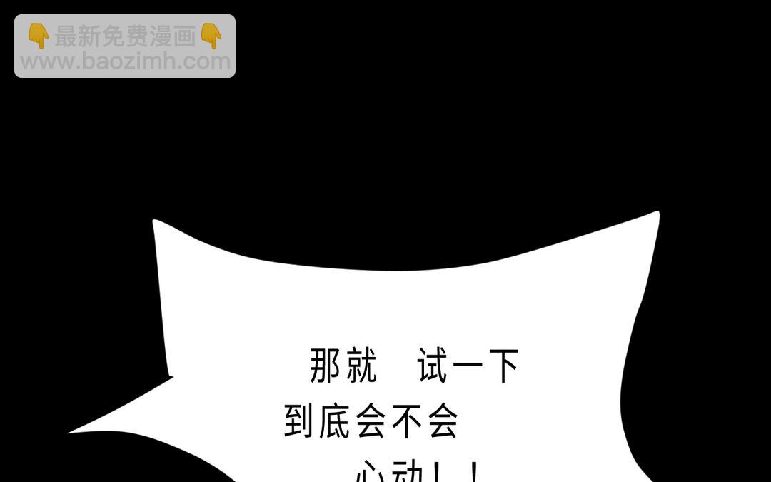 《甜美沦陷》第12话 别说 第46页