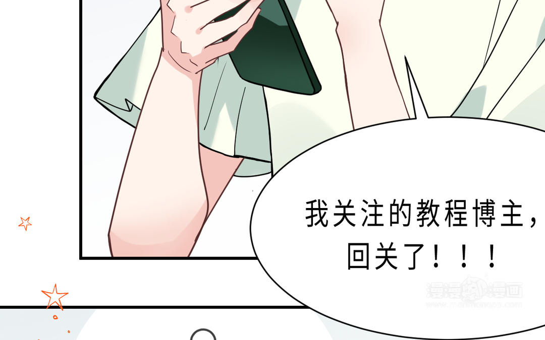 《甜美沦陷》第15话 互关 第15页