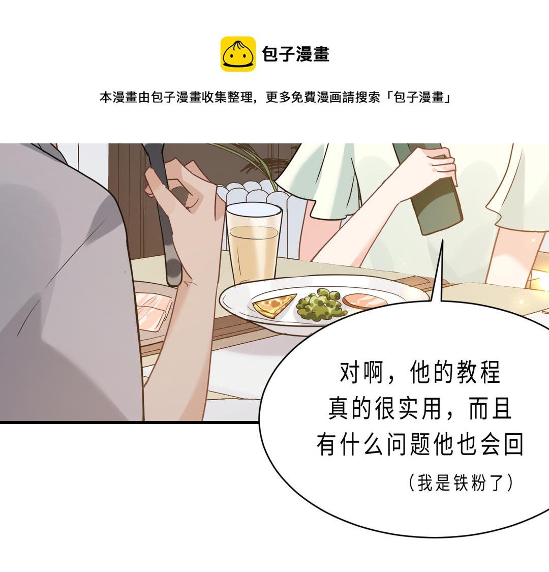 《甜美沦陷》第15话 互关 第21页