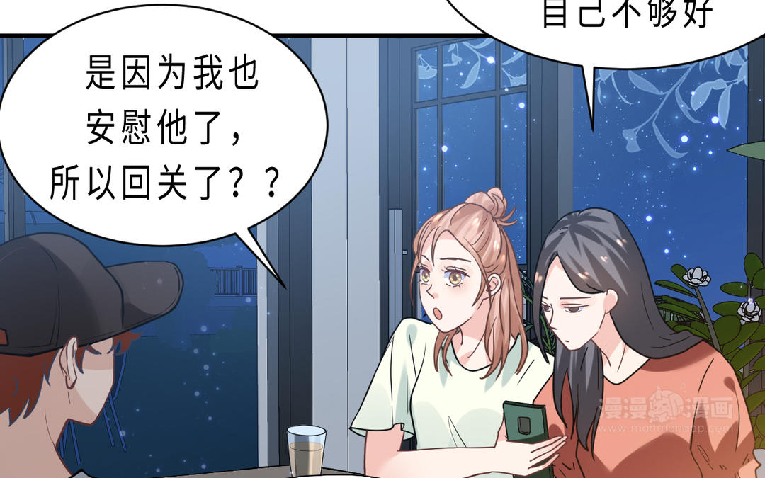 《甜美沦陷》第15话 互关 第25页