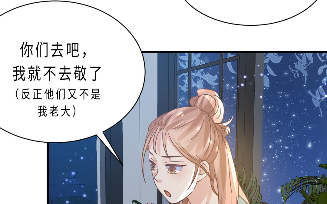 《甜美沦陷》第15话 互关 第28页