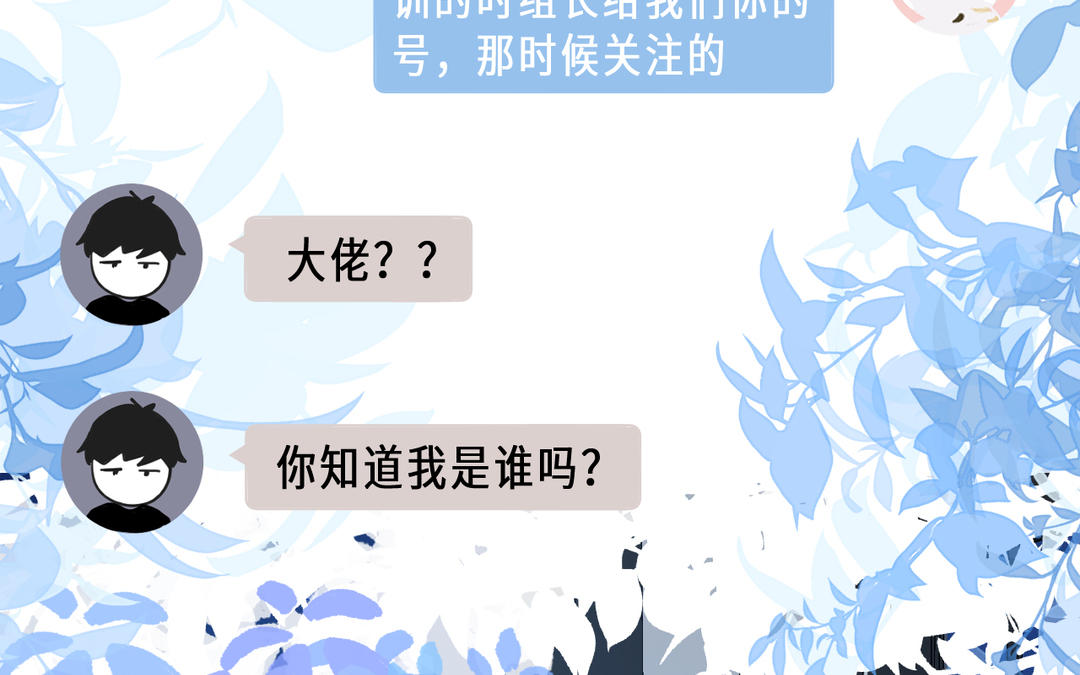 《甜美沦陷》第15话 互关 第32页