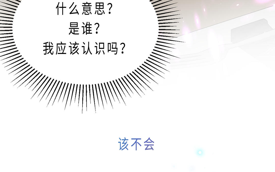 《甜美沦陷》第15话 互关 第36页