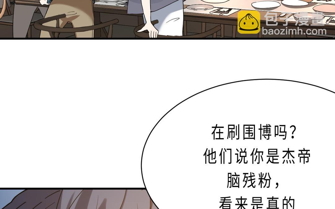 《甜美沦陷》第15话 互关 第42页
