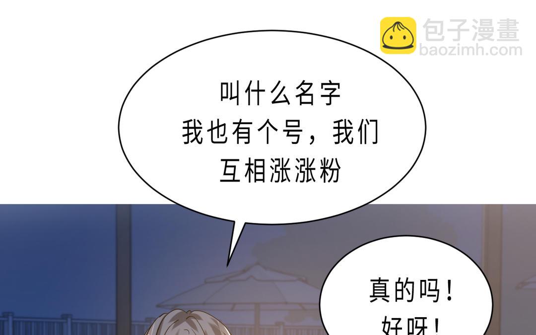 《甜美沦陷》第15话 互关 第47页