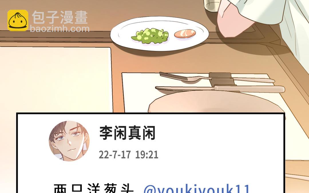 《甜美沦陷》第15话 互关 第49页