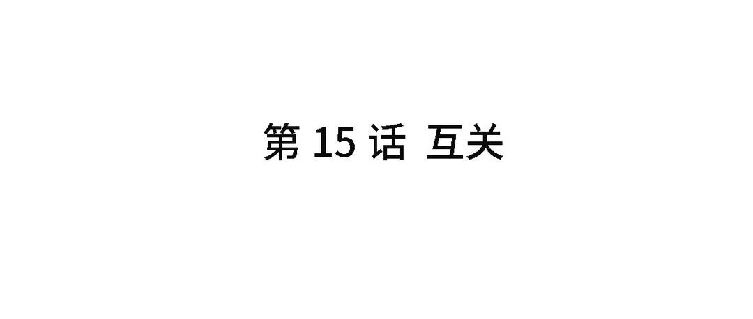 《甜美沦陷》第15话 互关 第5页