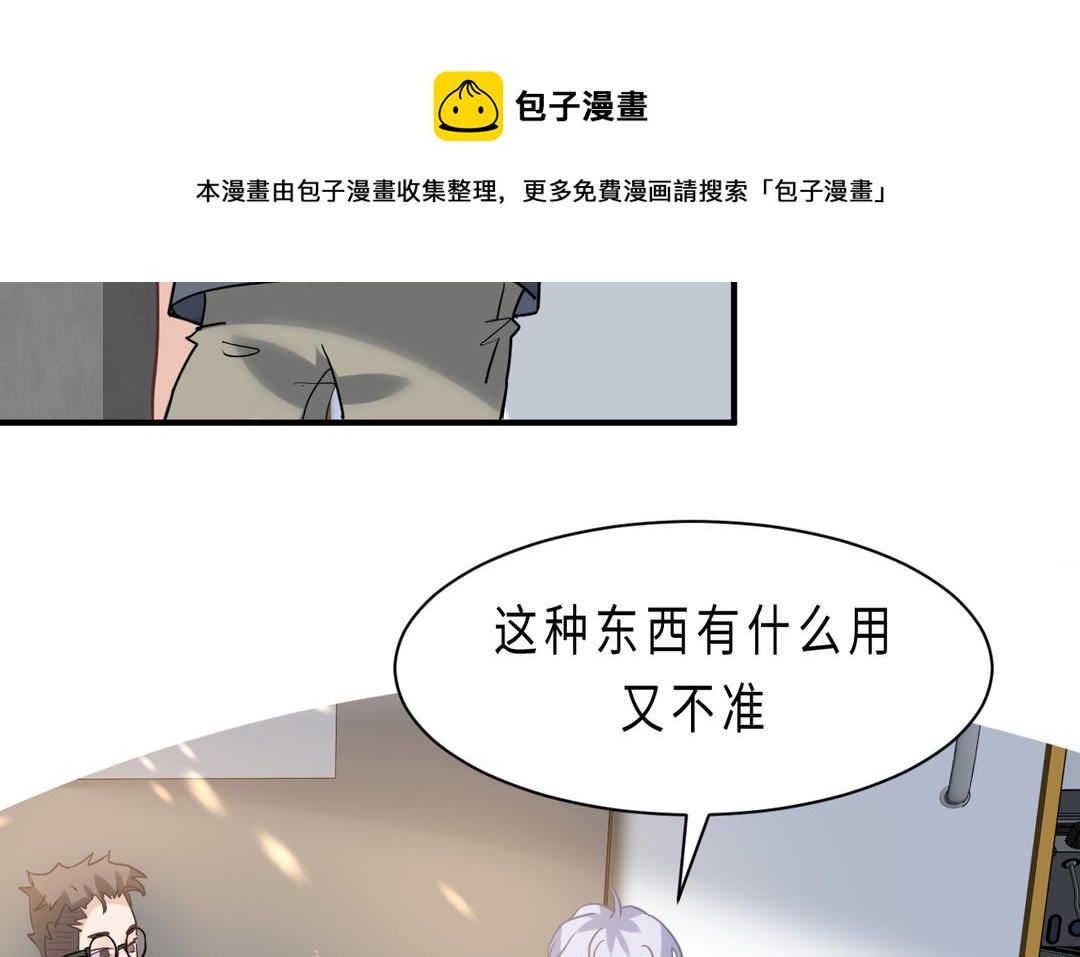 《甜美沦陷》第14话 迷眼 第11页