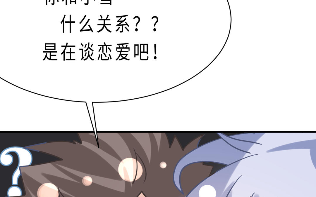《甜美沦陷》第14话 迷眼 第14页