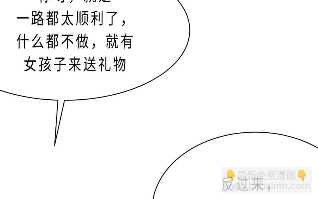 《甜美沦陷》第14话 迷眼 第19页