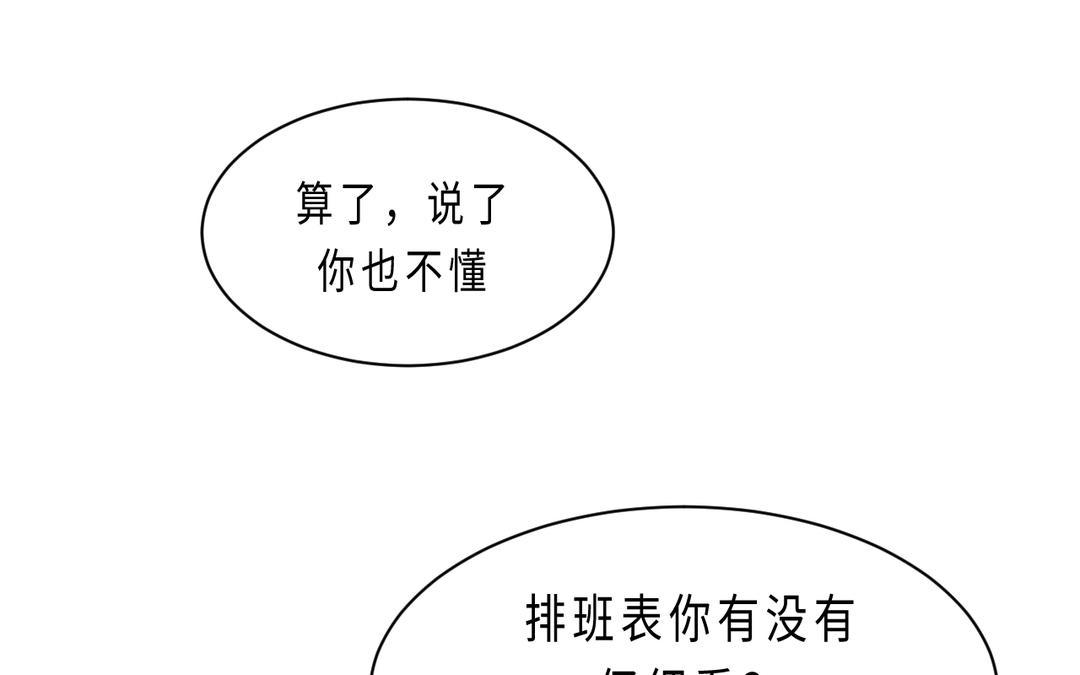 《甜美沦陷》第14话 迷眼 第22页