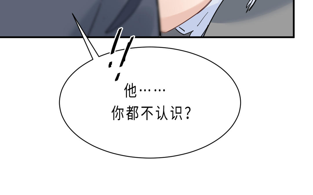 《甜美沦陷》第14话 迷眼 第29页