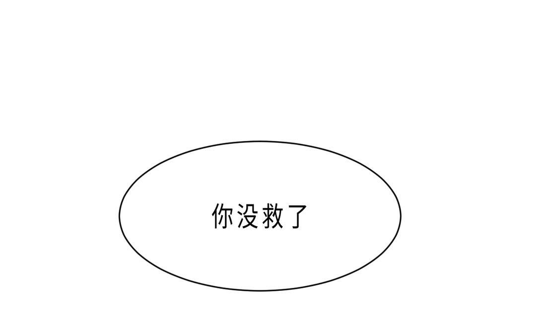 《甜美沦陷》第14话 迷眼 第30页