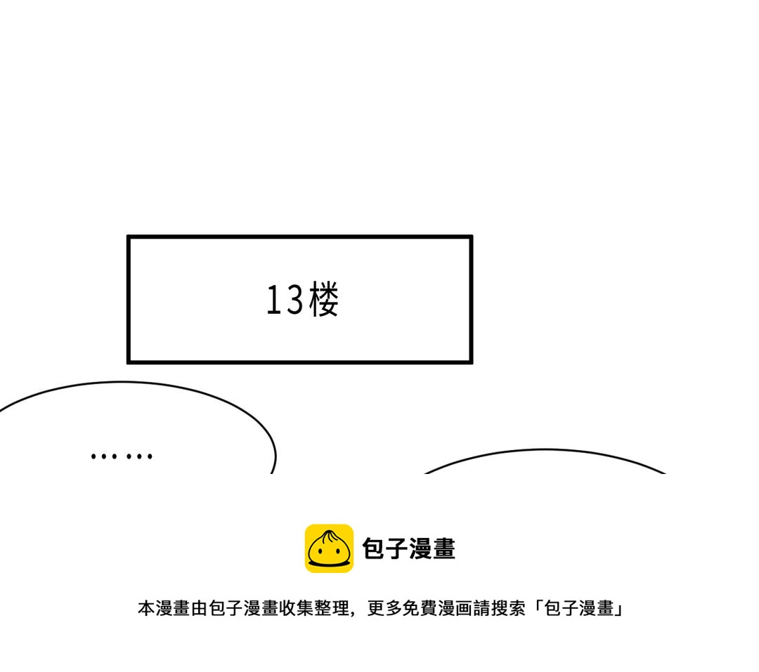 《甜美沦陷》第14话 迷眼 第31页