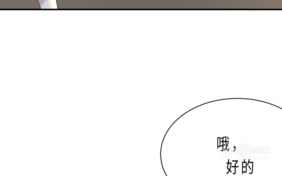 《甜美沦陷》第14话 迷眼 第35页