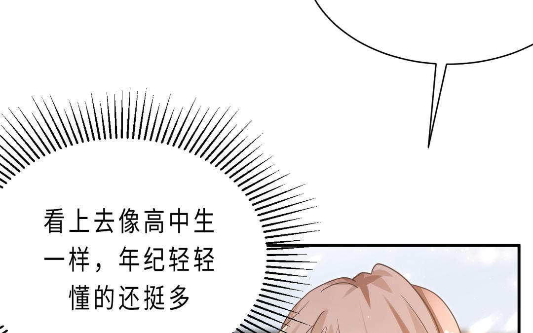《甜美沦陷》第14话 迷眼 第36页